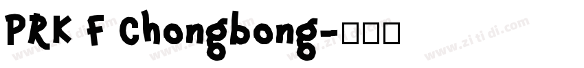 PRK F Chongbong字体转换